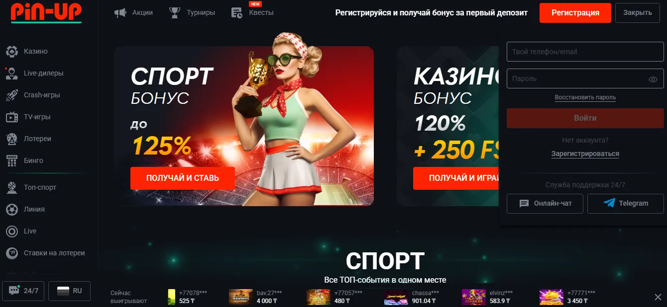 Pin Up Вход: как войти на платформу