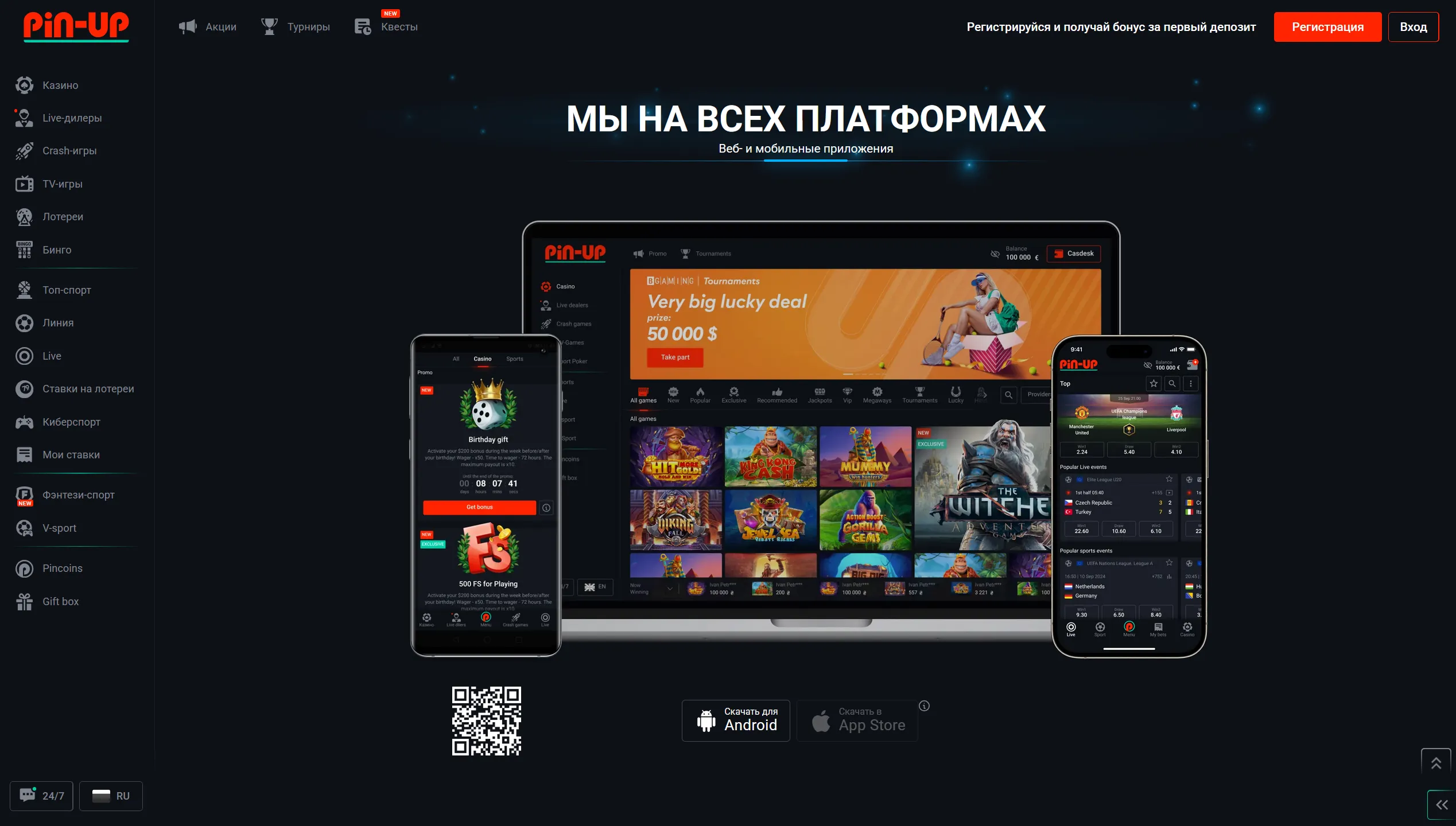 Пинап казино скачать на телефон — инструкция по установке